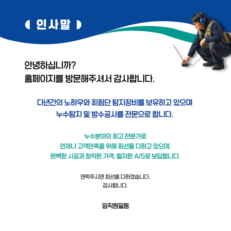 연천주택누수탐지