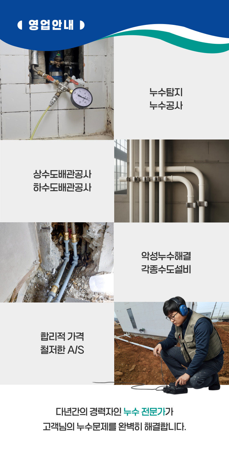 연천주택누수탐지