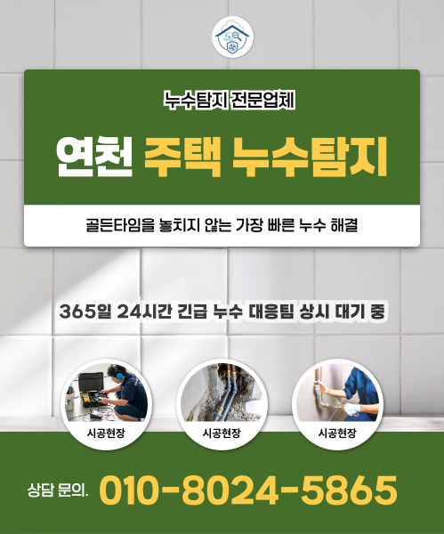 주택누수탐지 모바일 비주얼 0