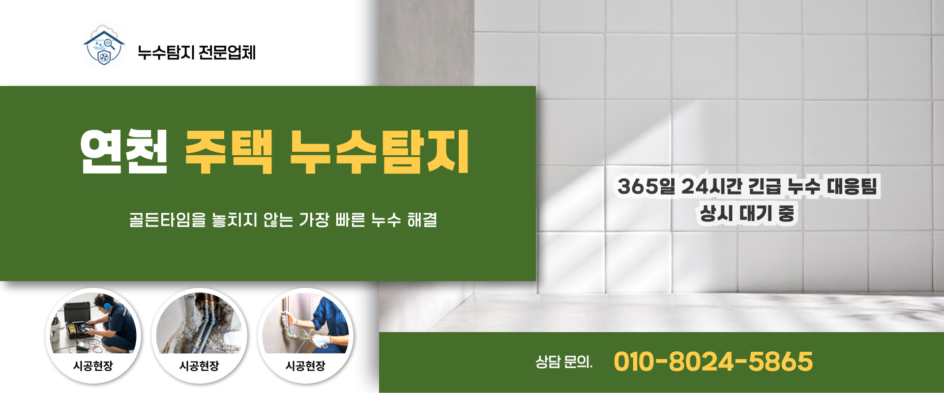 주택누수탐지 PC 비주얼 0